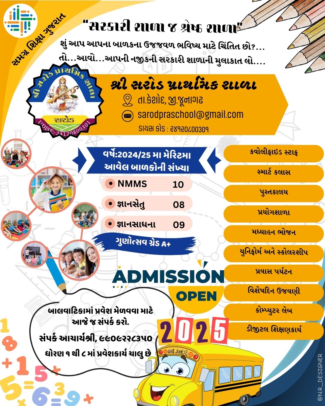 શ્રી સરોડ પ્રાથમિક શાળા
